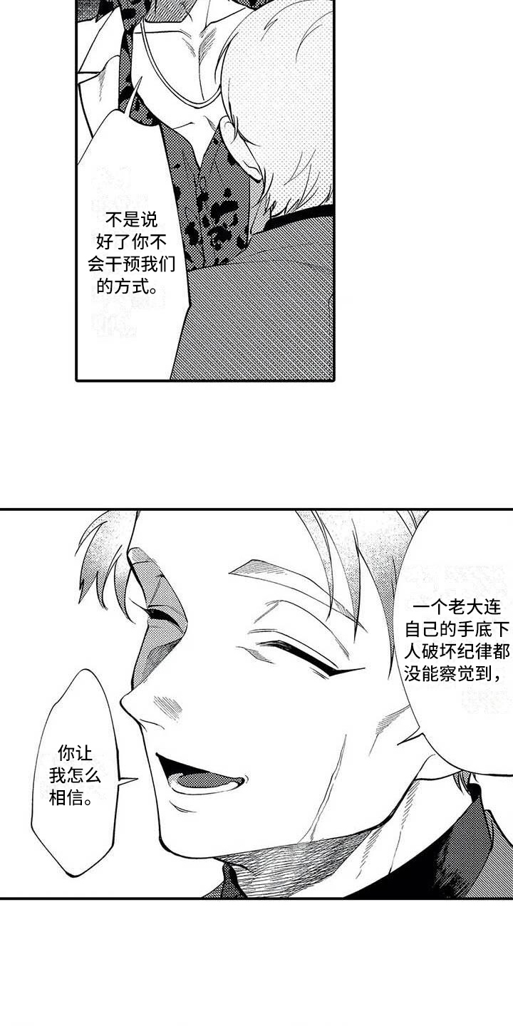 《打翻友谊》第14章计划 第2页