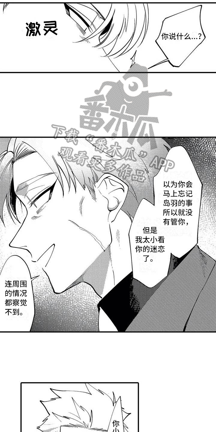 《打翻友谊》第14章计划 第3页