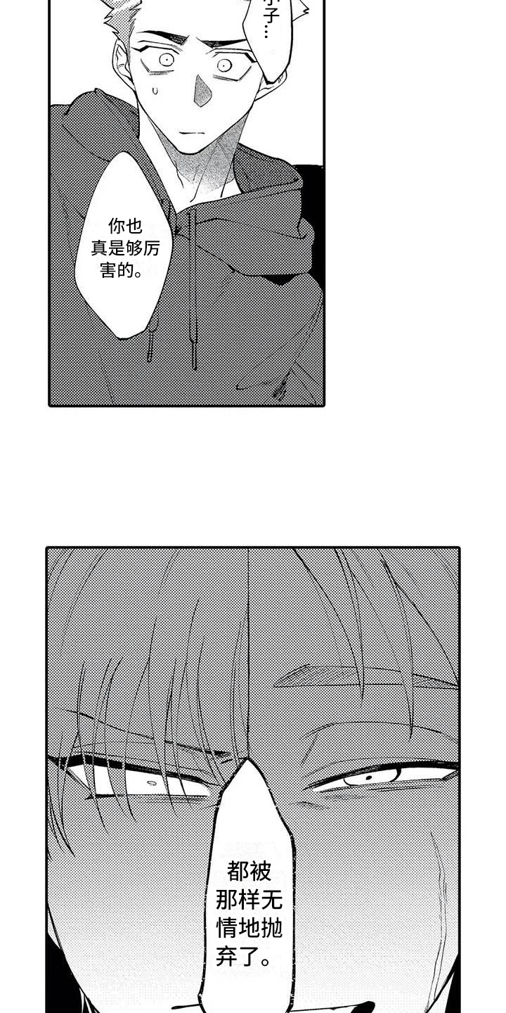 《打翻友谊》第14章计划 第4页