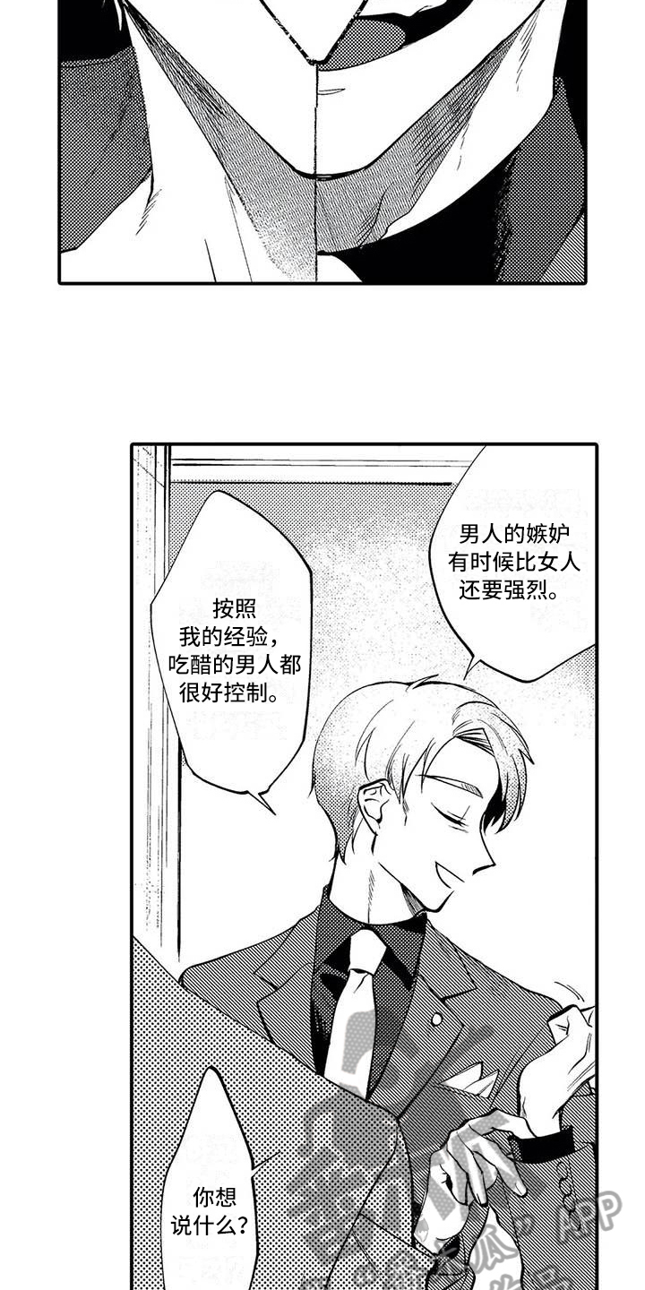 《打翻友谊》第14章计划 第5页