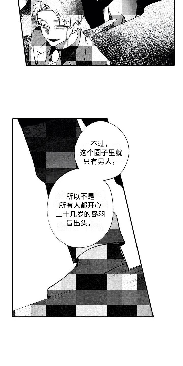 《打翻友谊》第14章计划 第7页