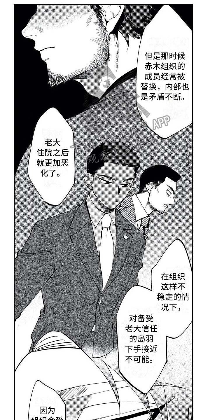 《打翻友谊》第14章计划 第8页