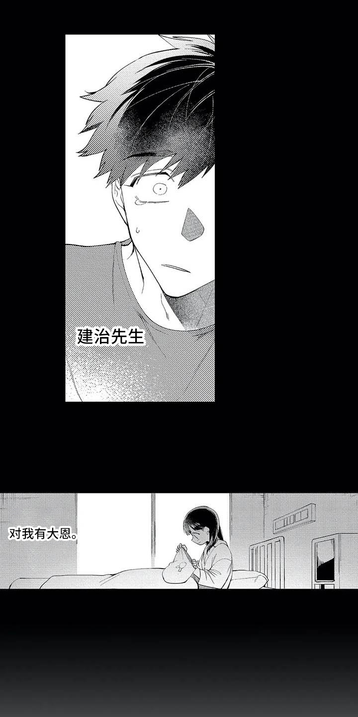 《打翻友谊》第16章报恩 第10页