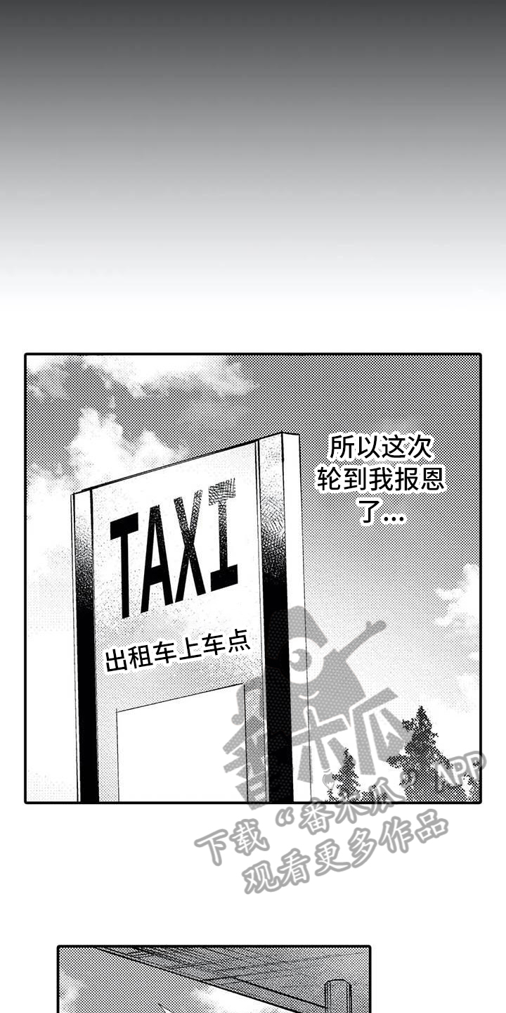 《打翻友谊》第16章报恩 第11页