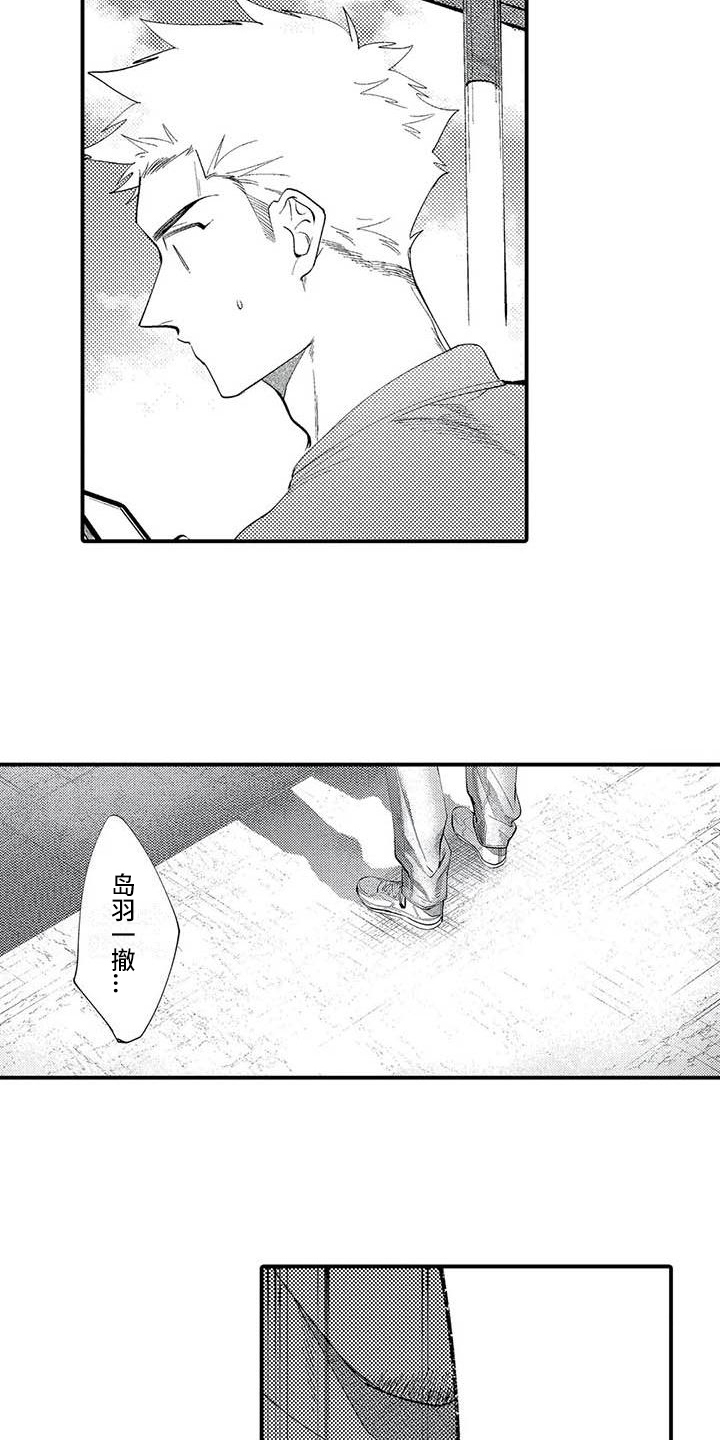 《打翻友谊》第16章报恩 第12页