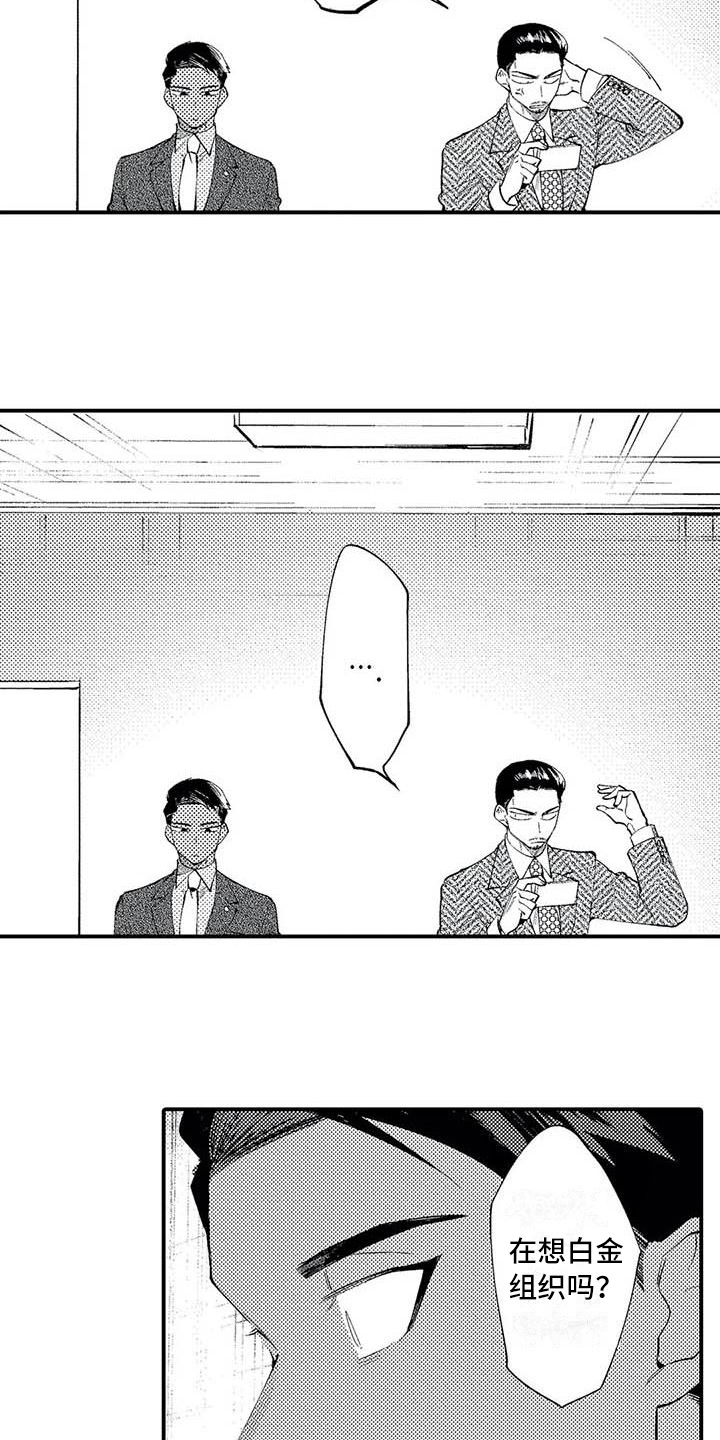 《打翻友谊》第16章报恩 第14页