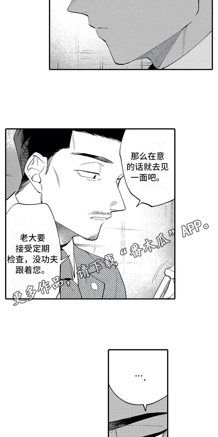 《打翻友谊》第16章报恩 第15页