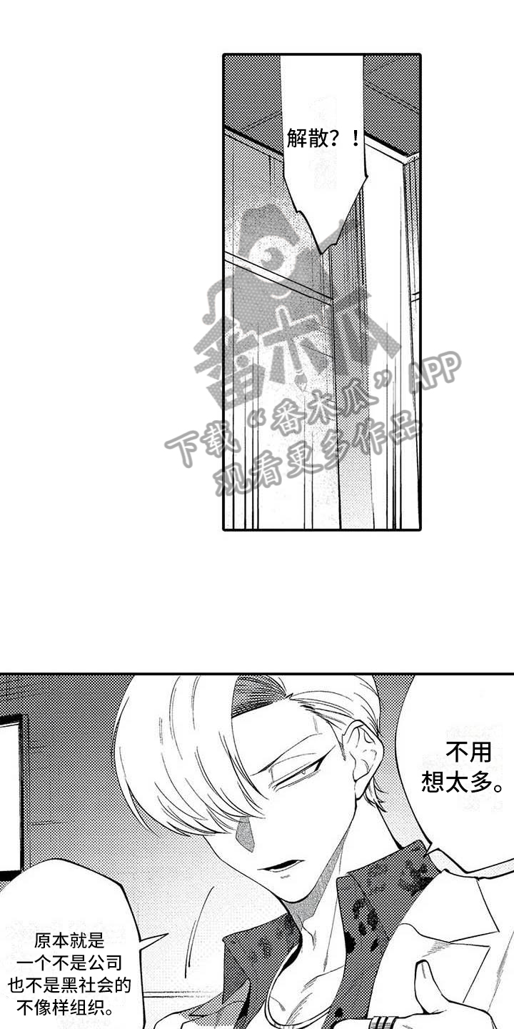 《打翻友谊》第16章报恩 第1页