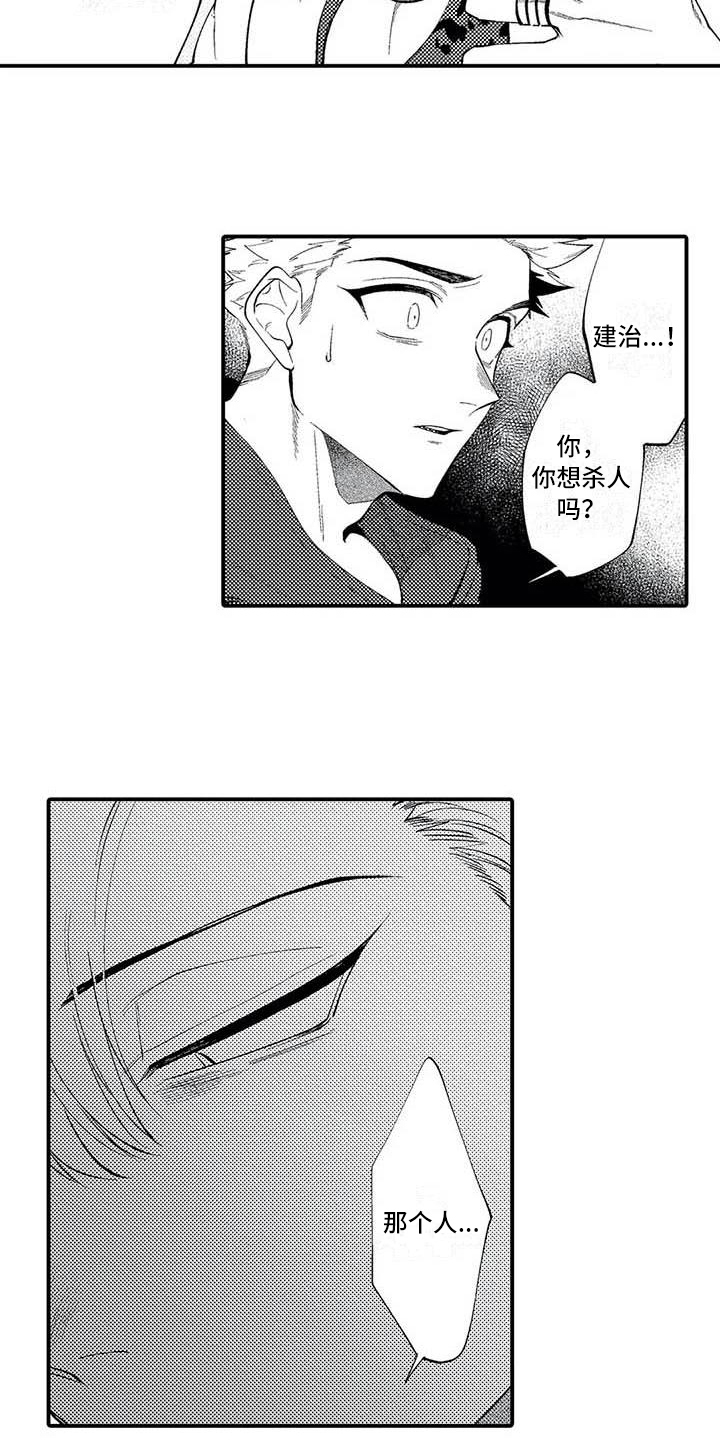 《打翻友谊》第16章报恩 第2页