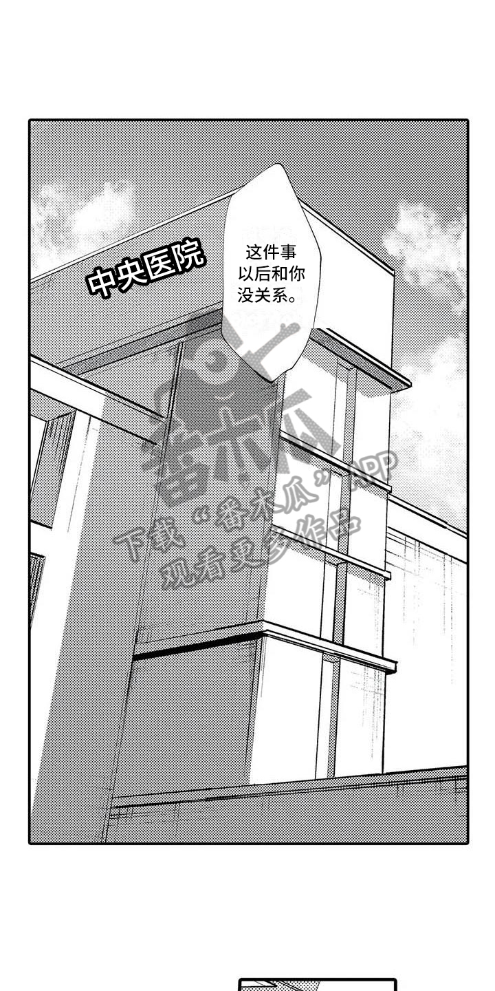 《打翻友谊》第16章报恩 第3页