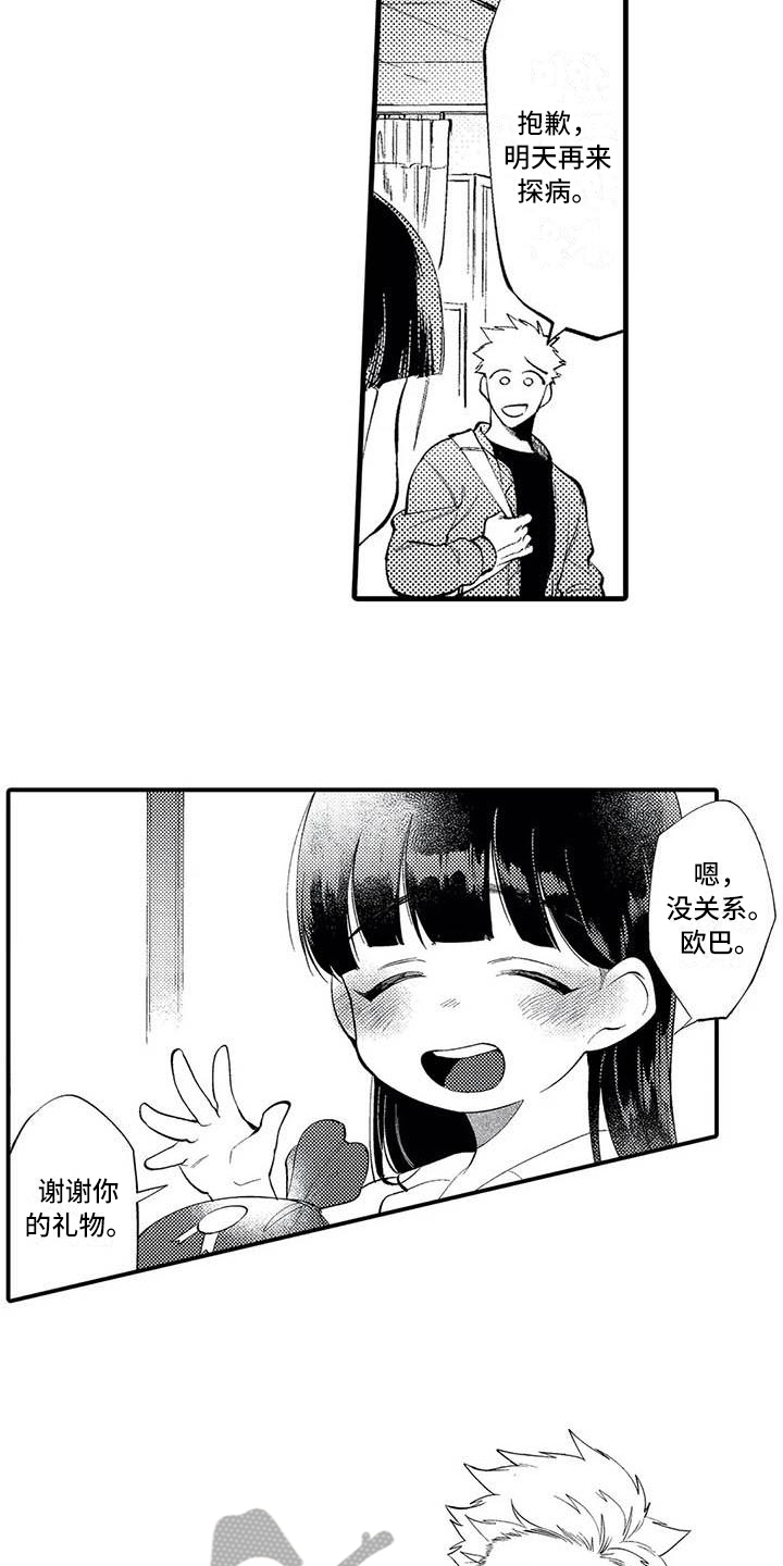 《打翻友谊》第16章报恩 第4页