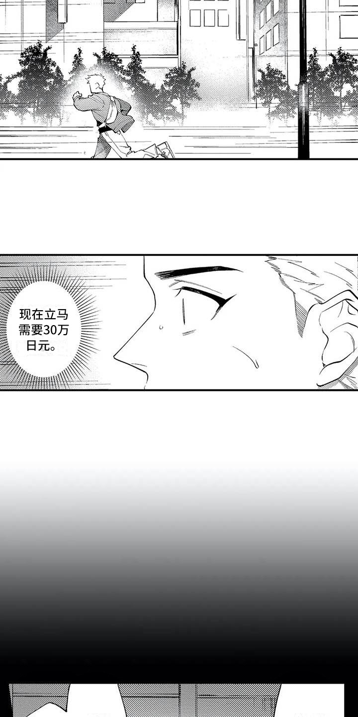 《打翻友谊》第16章报恩 第6页