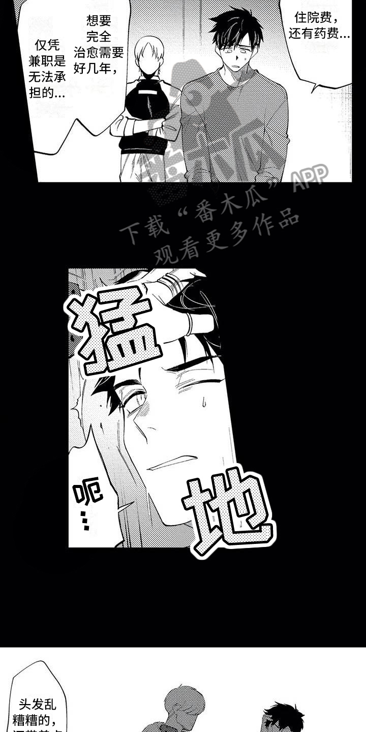 《打翻友谊》第16章报恩 第7页