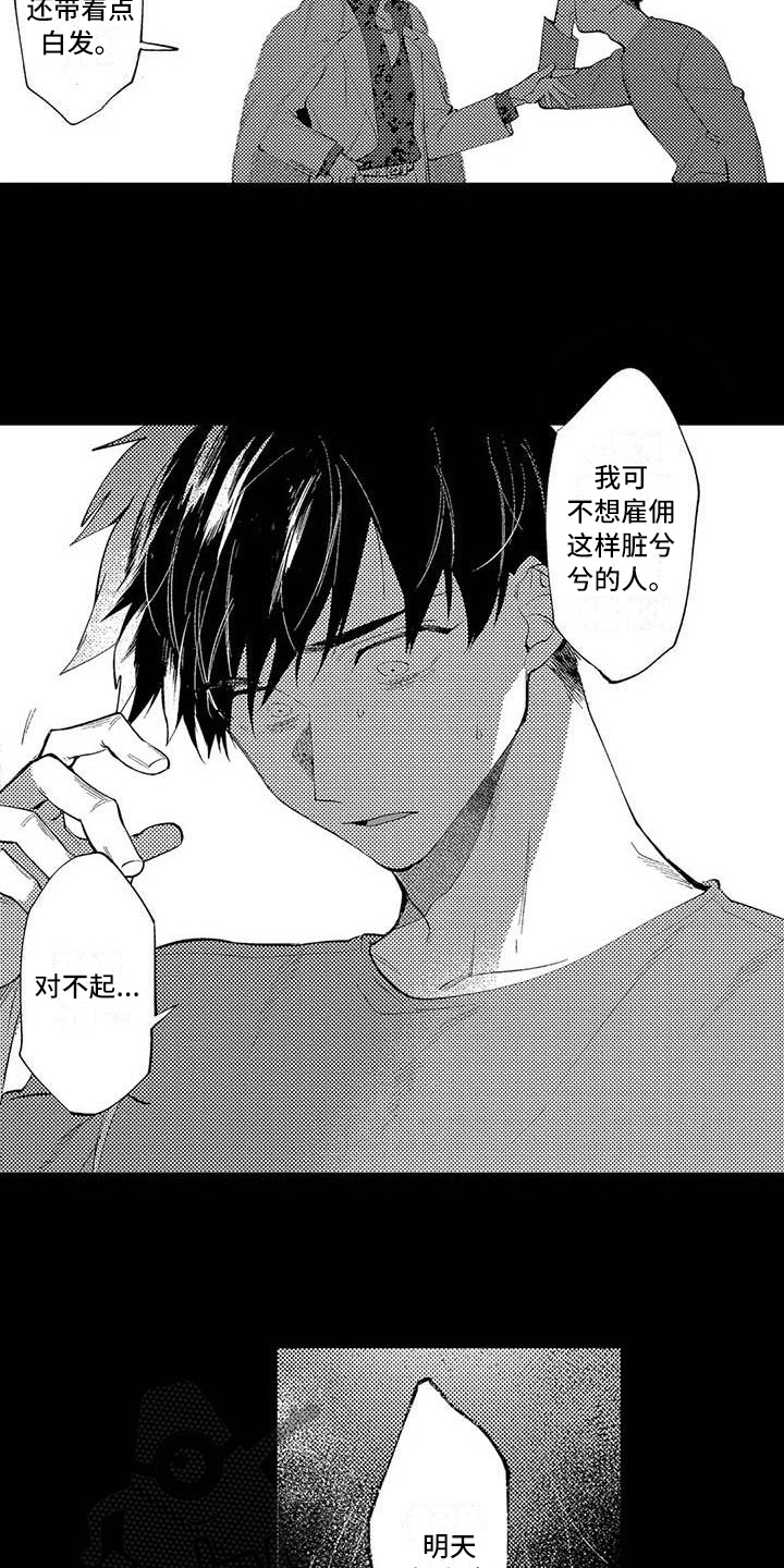 《打翻友谊》第16章报恩 第8页