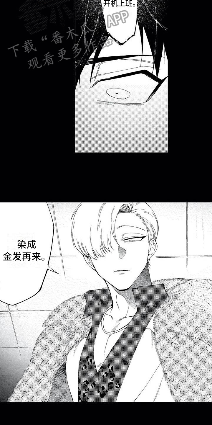 《打翻友谊》第16章报恩 第9页
