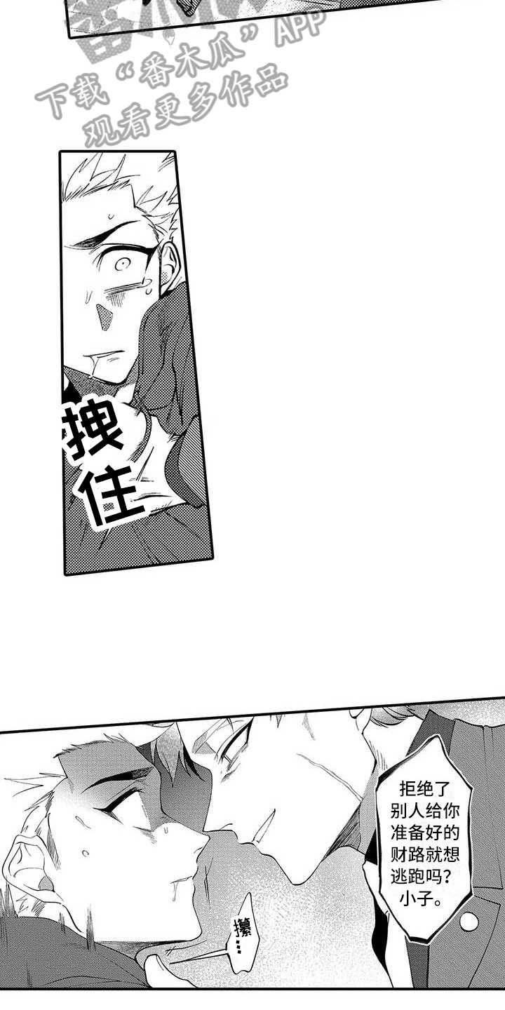 《打翻友谊》第13章态度 第10页