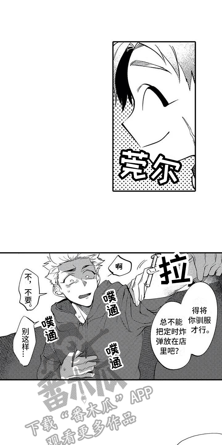 《打翻友谊》第13章态度 第11页