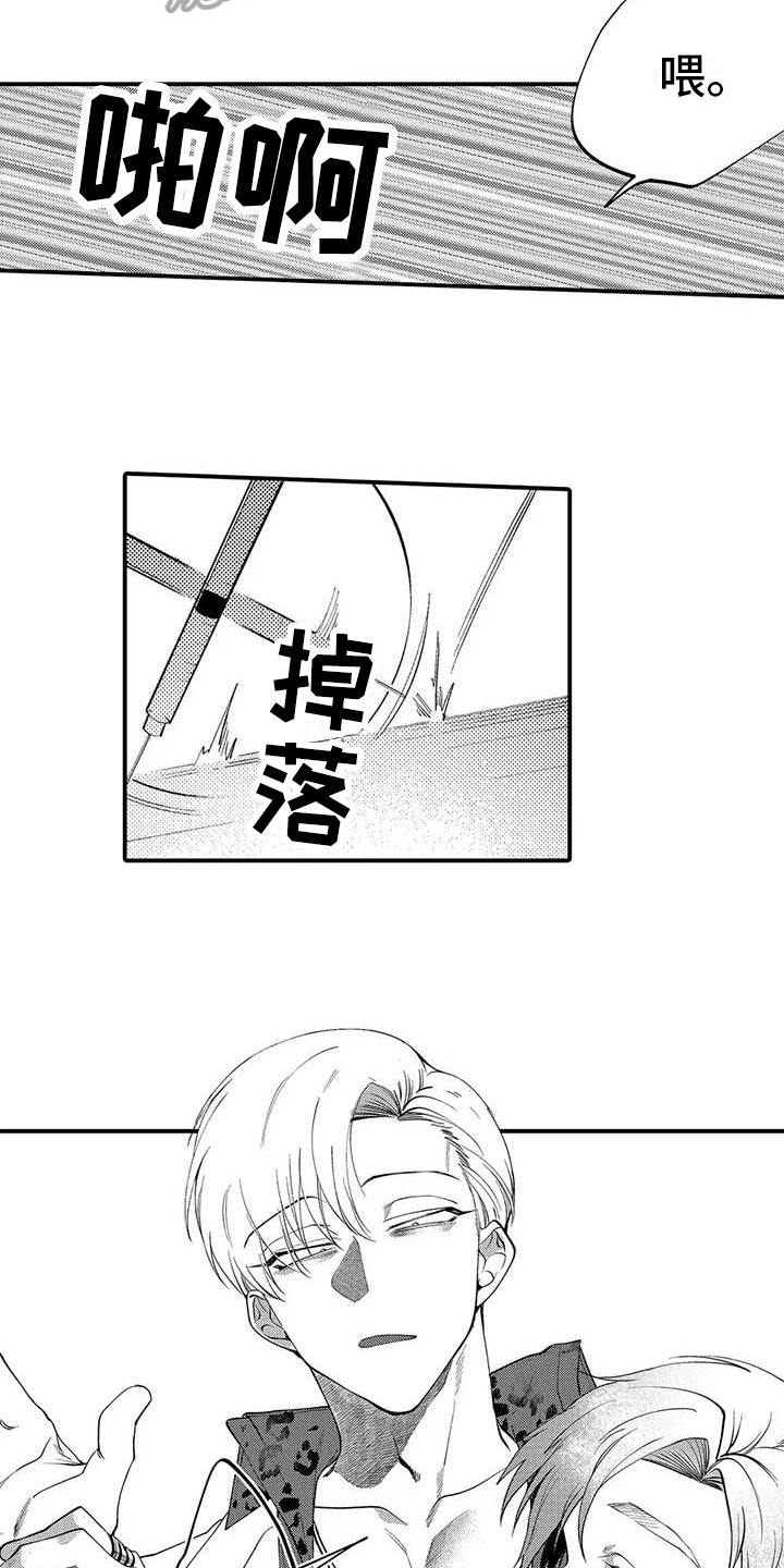 《打翻友谊》第13章态度 第12页