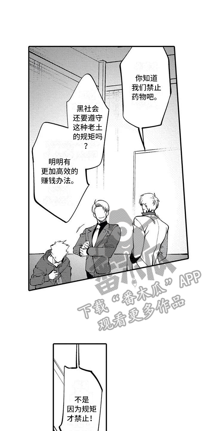 《打翻友谊》第13章态度 第14页