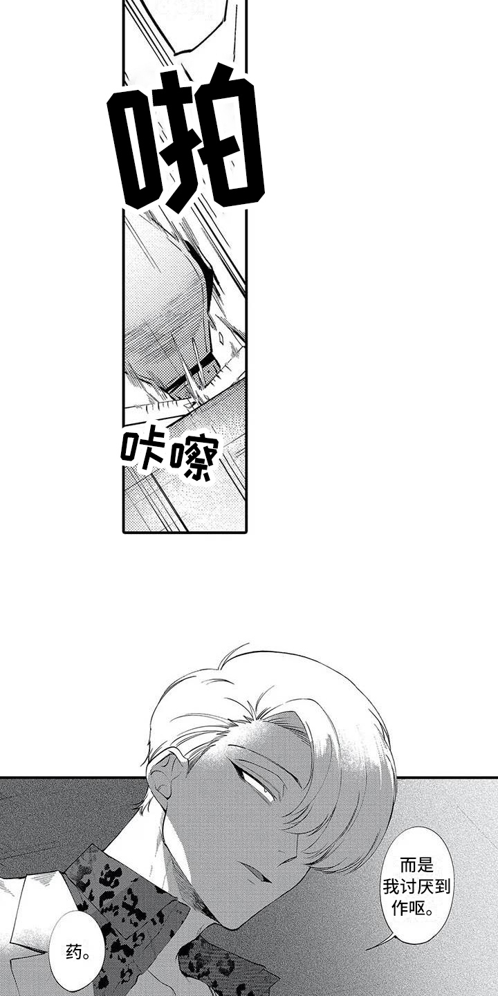 《打翻友谊》第13章态度 第15页