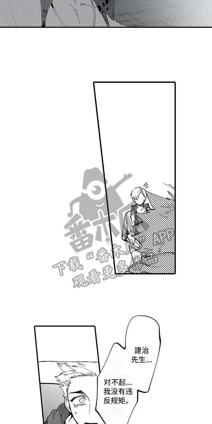 《打翻友谊》第13章态度 第16页