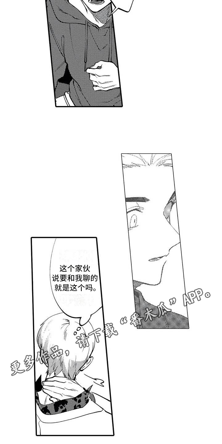 《打翻友谊》第13章态度 第17页