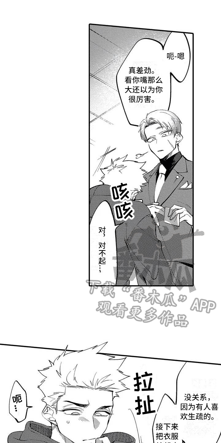 《打翻友谊》第13章态度 第1页