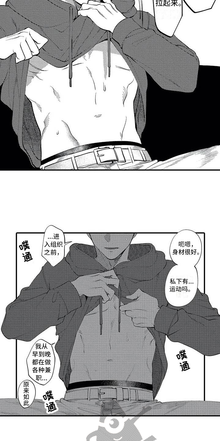 《打翻友谊》第13章态度 第2页
