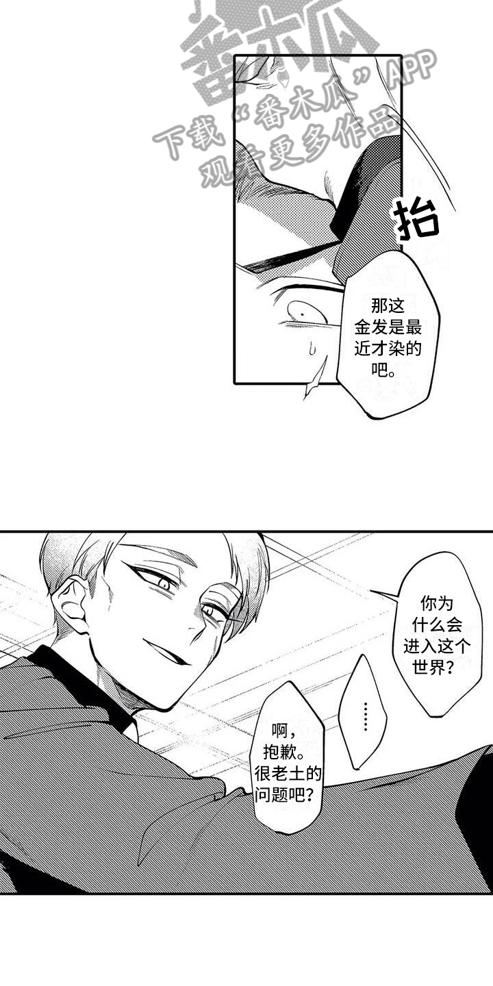 《打翻友谊》第13章态度 第3页