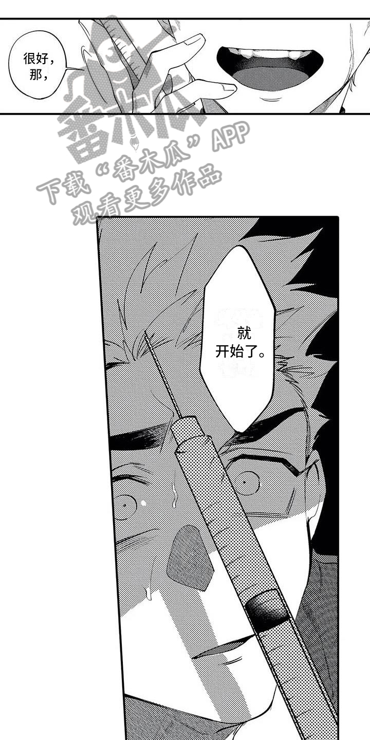 《打翻友谊》第13章态度 第5页