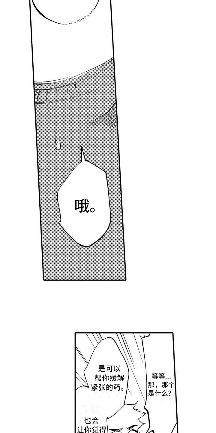 《打翻友谊》第13章态度 第7页
