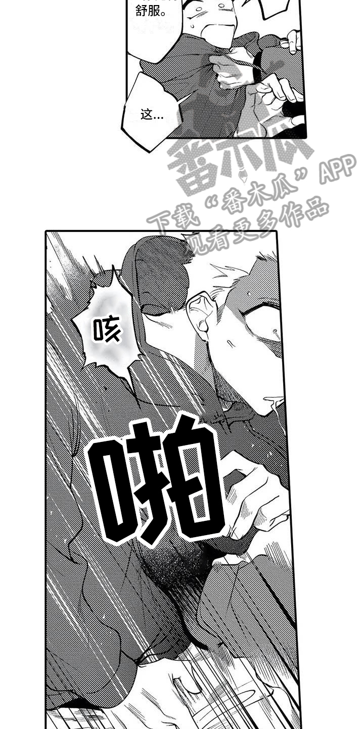 《打翻友谊》第13章态度 第8页