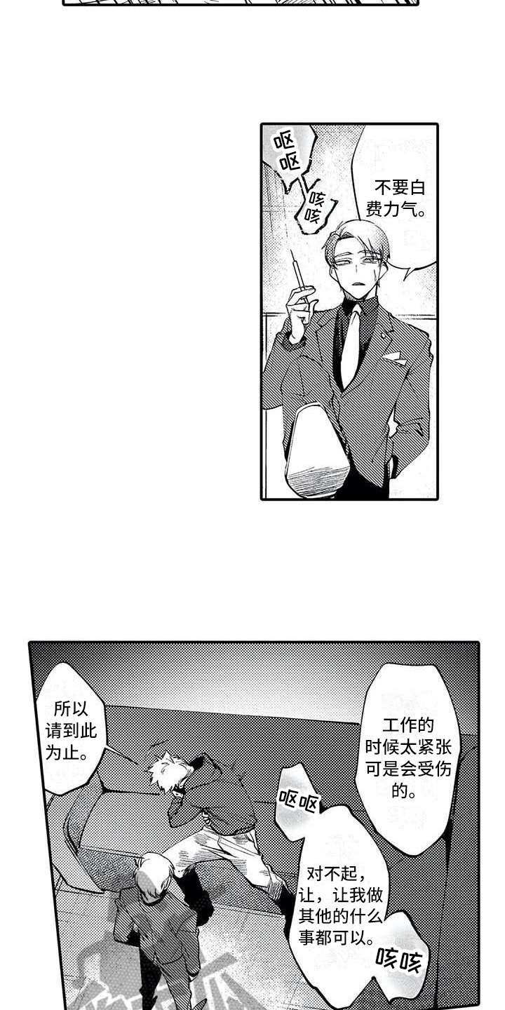 《打翻友谊》第13章态度 第9页