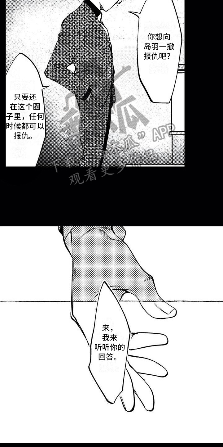 《打翻友谊》第15章解散组织 第10页