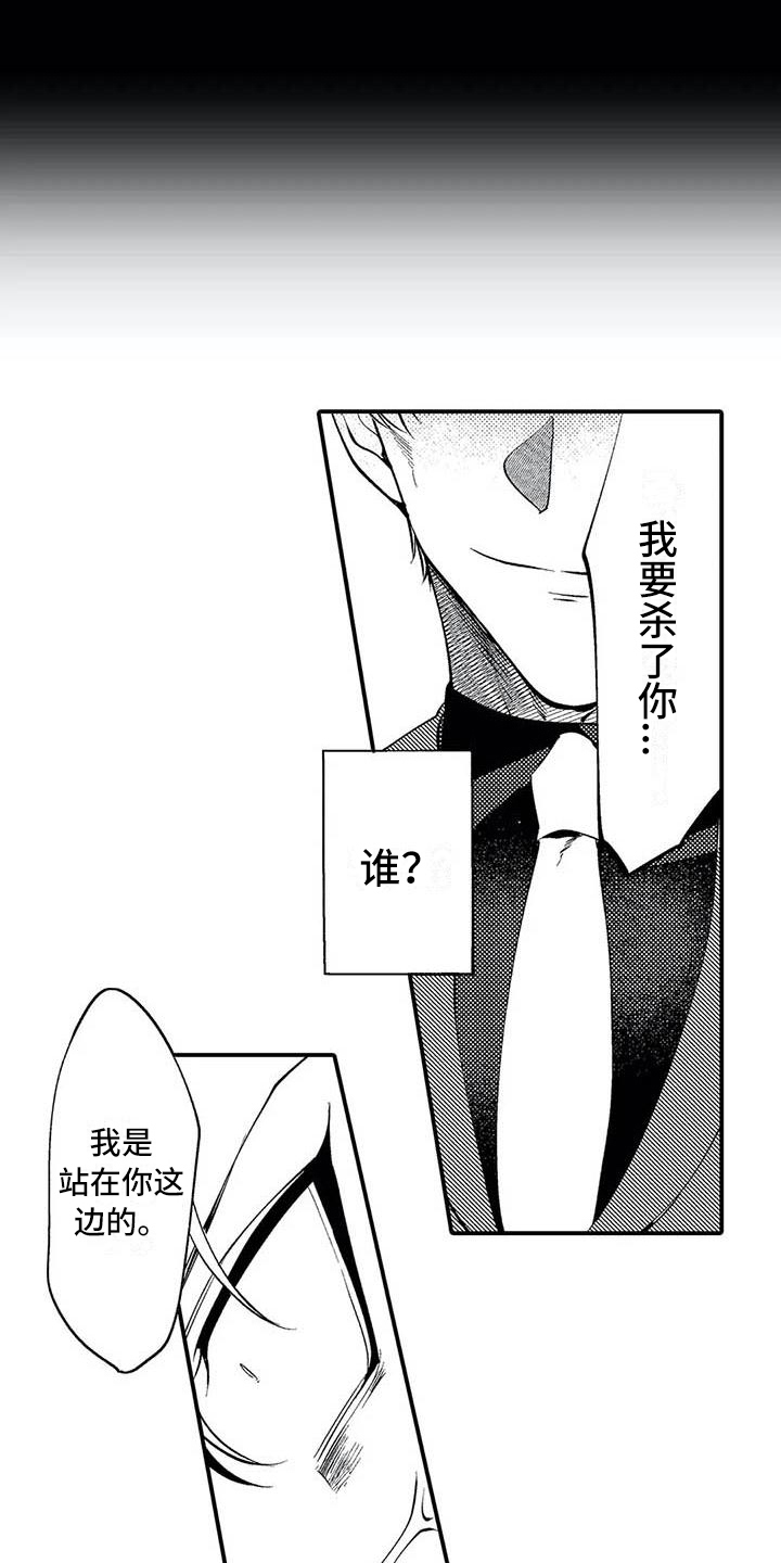 《打翻友谊》第15章解散组织 第11页
