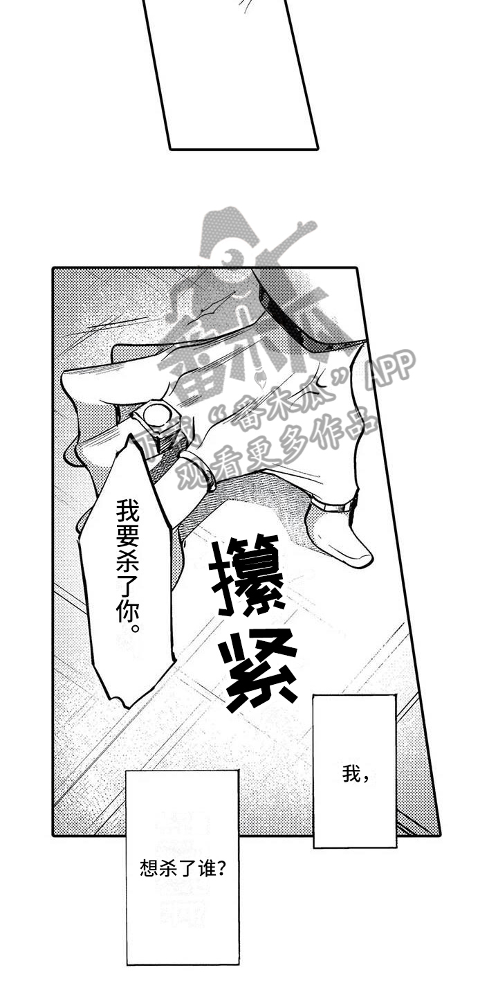 《打翻友谊》第15章解散组织 第12页