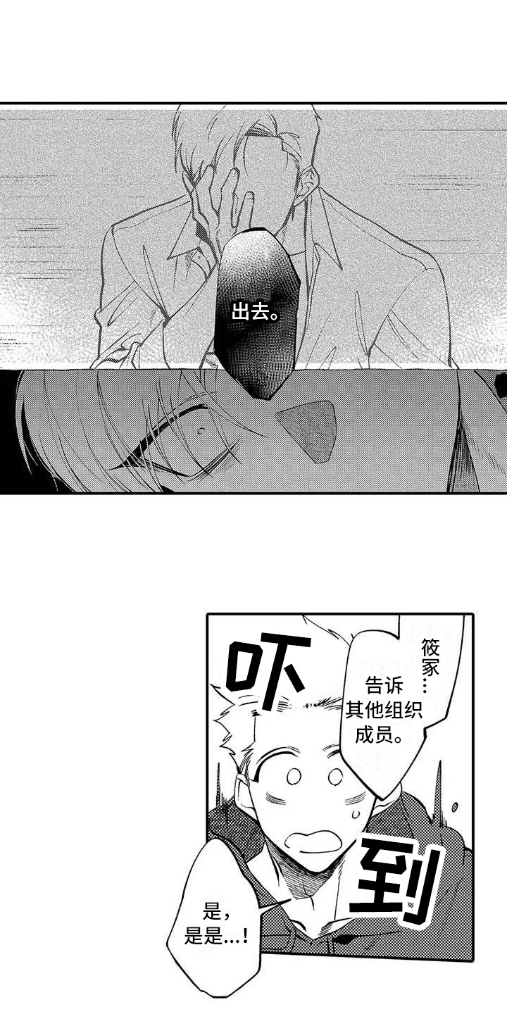 《打翻友谊》第15章解散组织 第13页