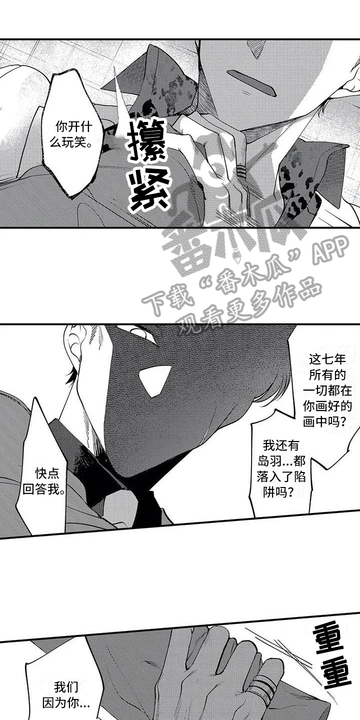 《打翻友谊》第15章解散组织 第1页