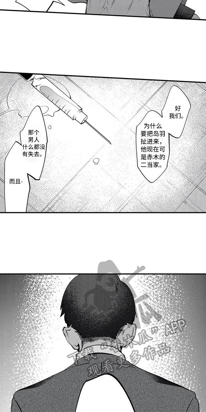 《打翻友谊》第15章解散组织 第2页