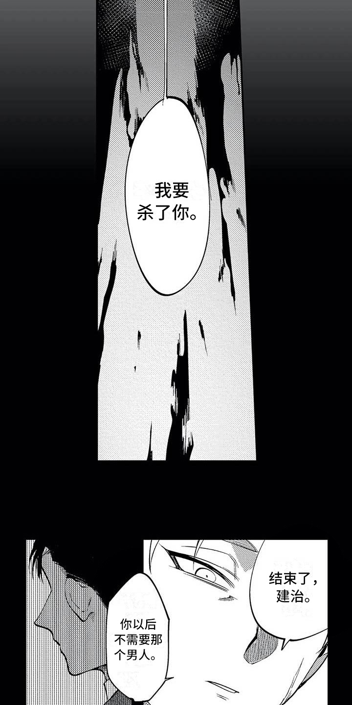 《打翻友谊》第15章解散组织 第8页