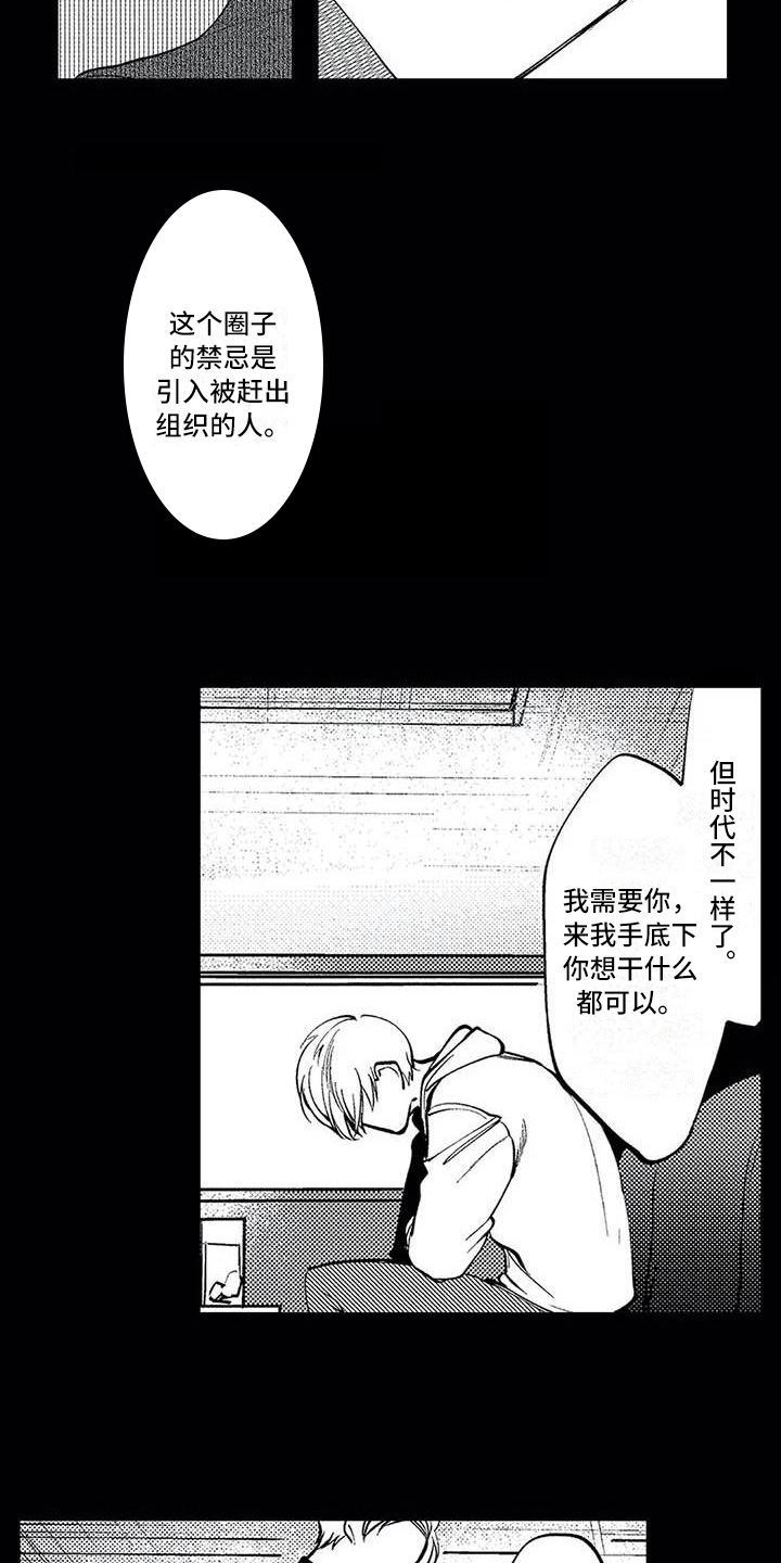 《打翻友谊》第15章解散组织 第9页
