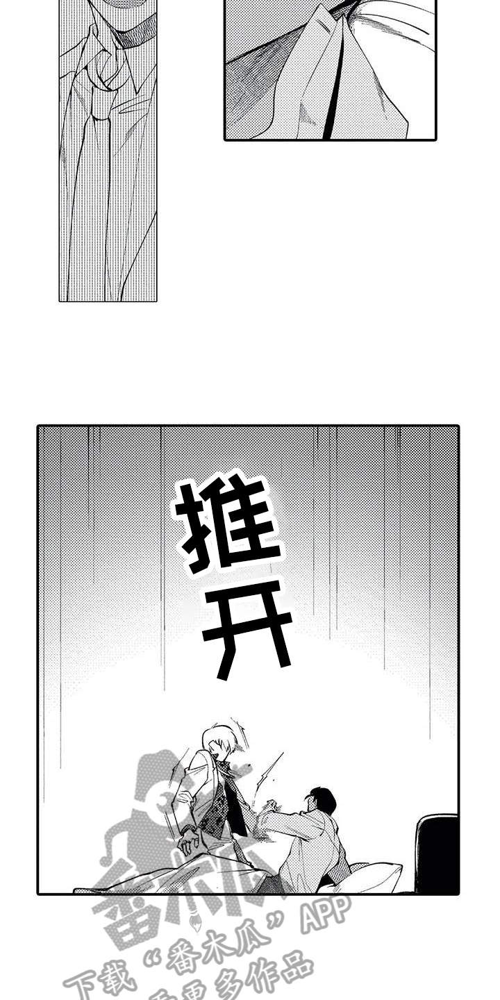 《打翻友谊》第12章拒绝 第11页