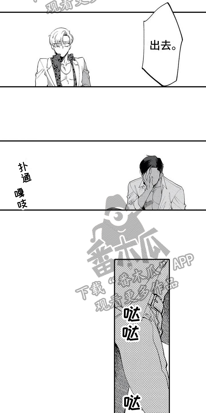 《打翻友谊》第12章拒绝 第12页
