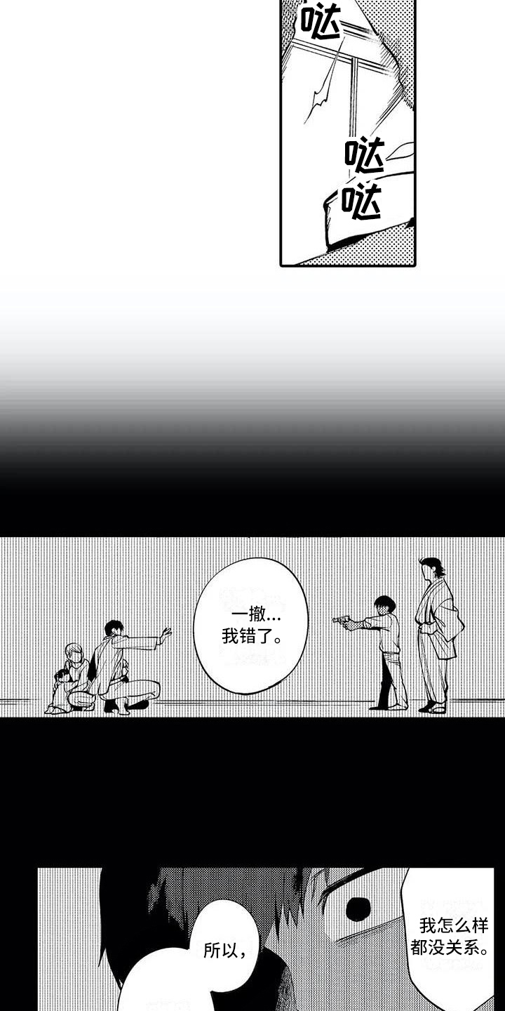 《打翻友谊》第12章拒绝 第13页