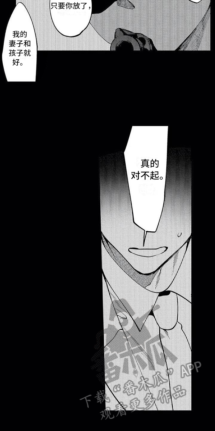 《打翻友谊》第12章拒绝 第14页