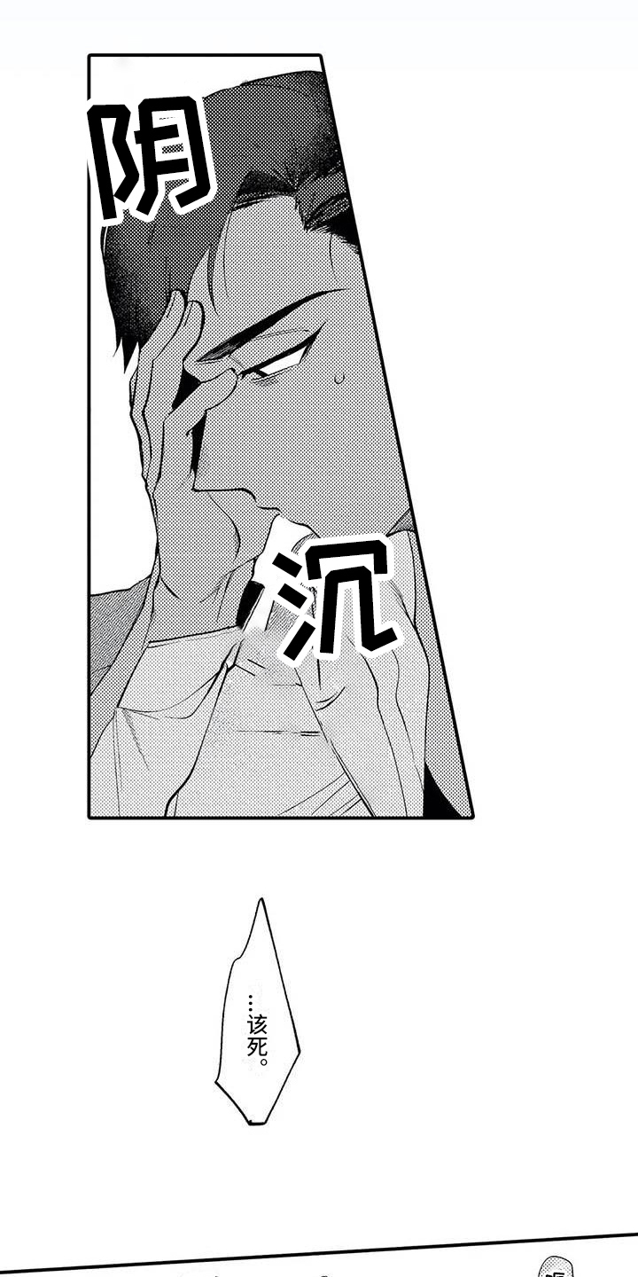 《打翻友谊》第12章拒绝 第16页