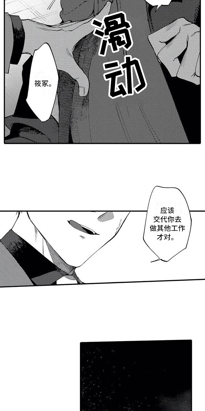 《打翻友谊》第12章拒绝 第2页