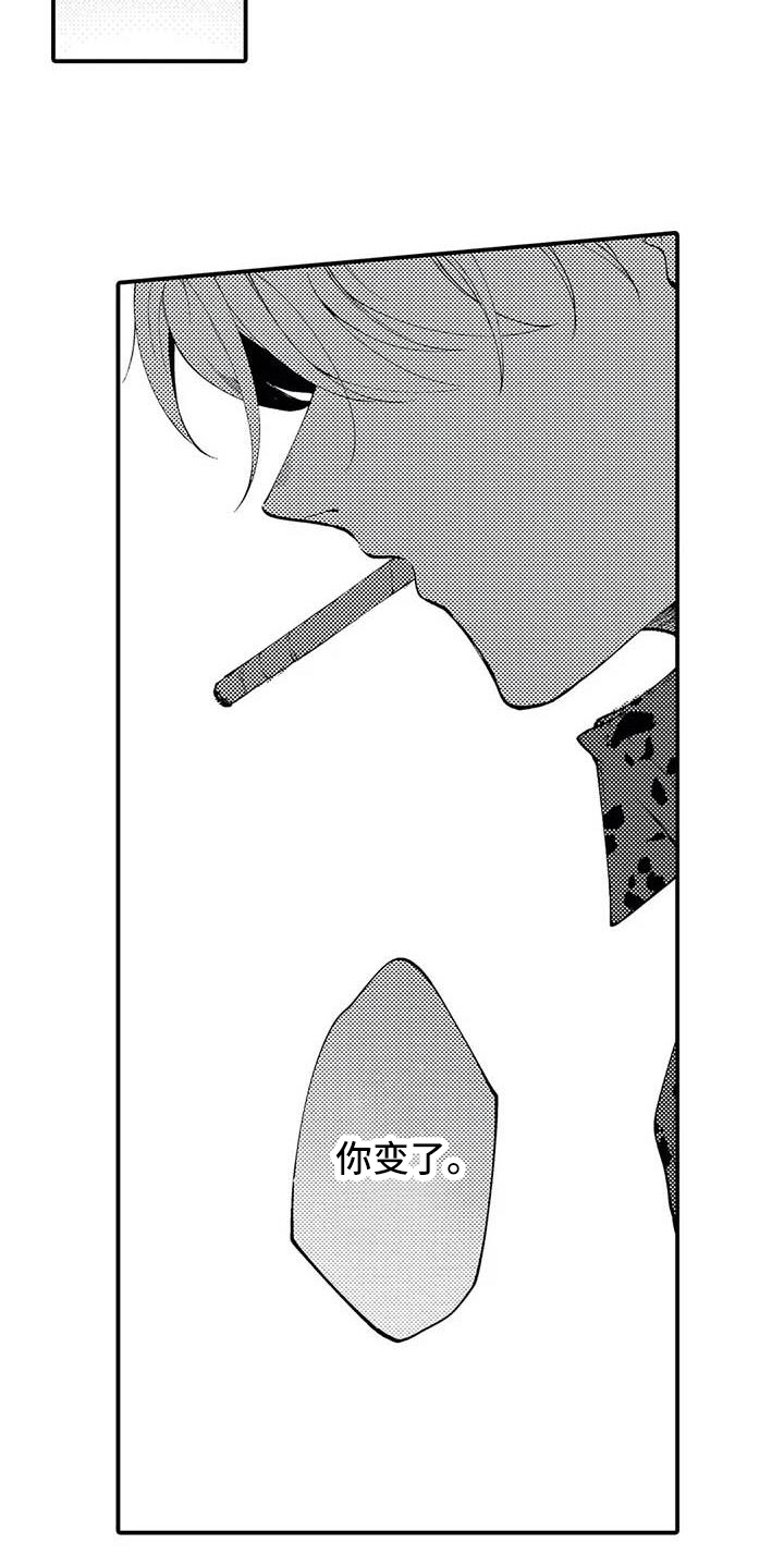《打翻友谊》第12章拒绝 第4页