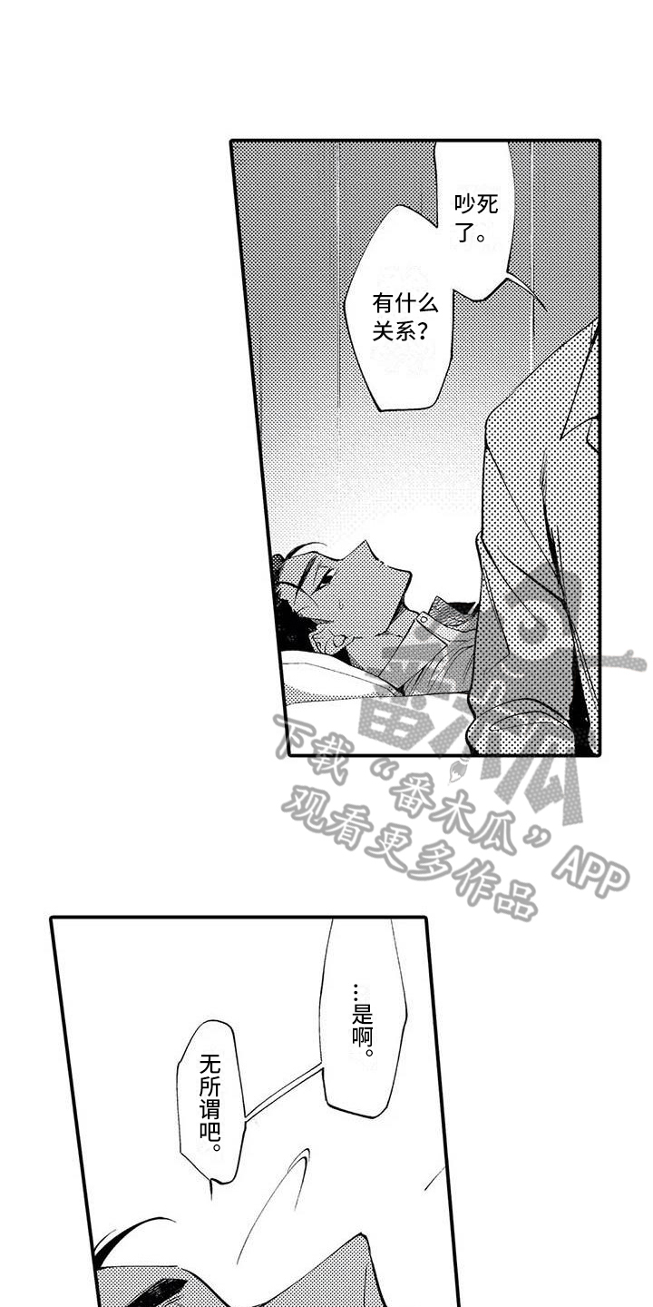 《打翻友谊》第12章拒绝 第5页