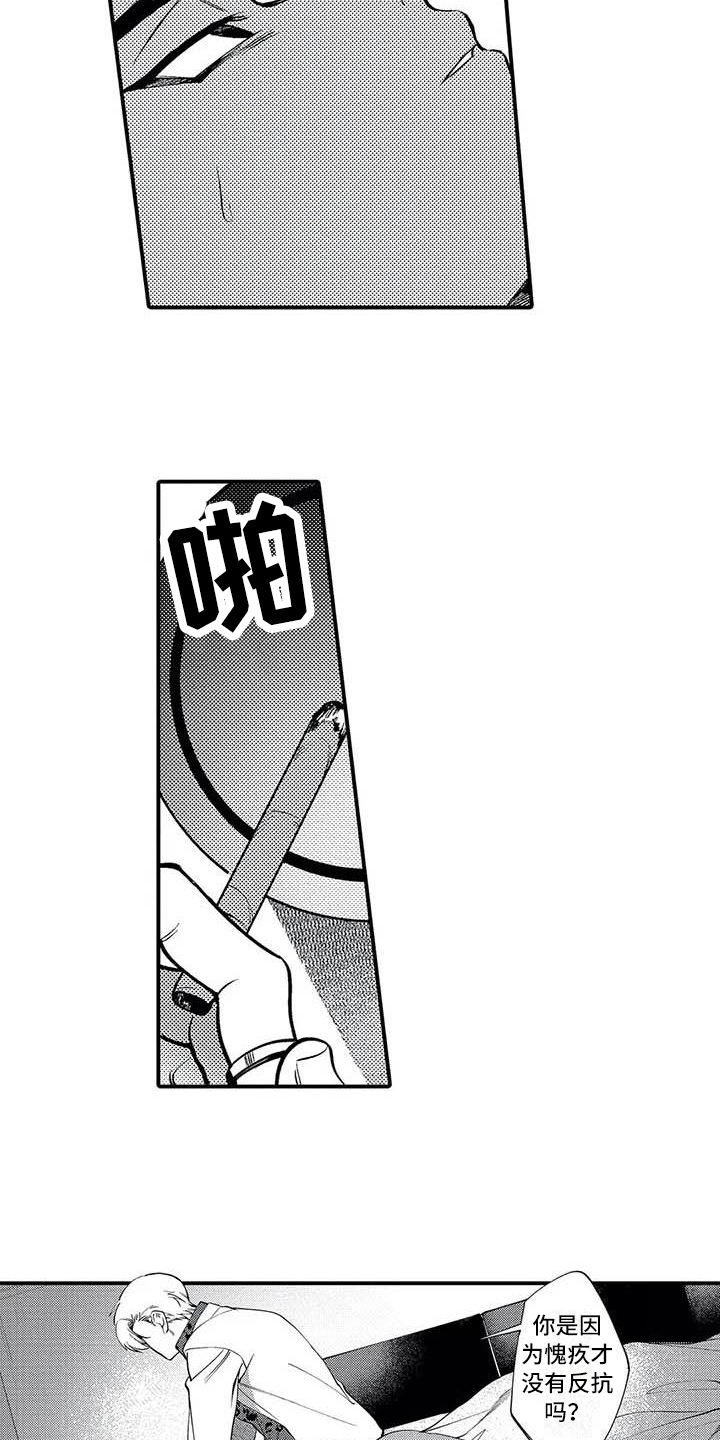 《打翻友谊》第12章拒绝 第6页